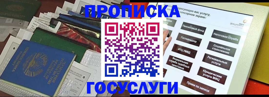 прописка в квартире в Осе